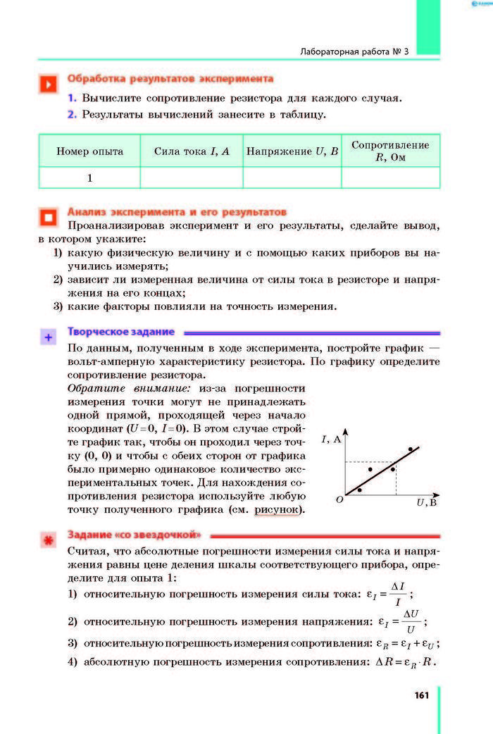 Физика 8 класс Барьяхтар 2016 (Рус.)