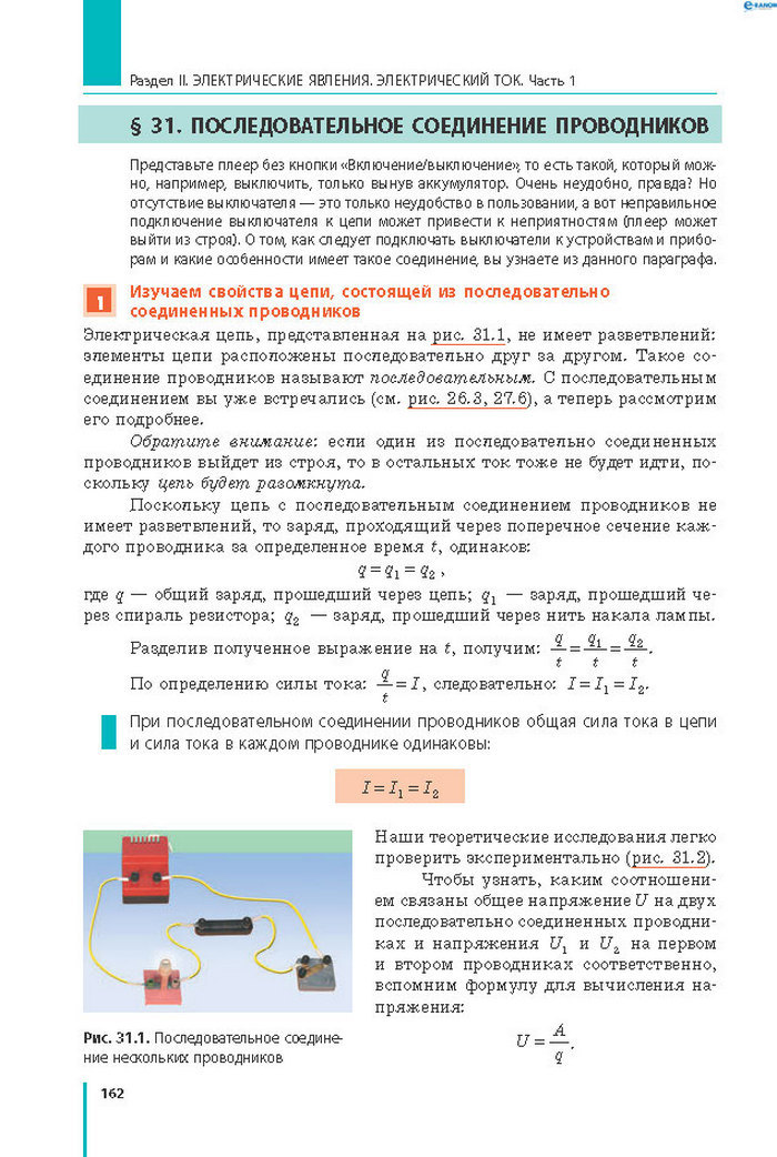 Физика 8 класс Барьяхтар 2016 (Рус.)