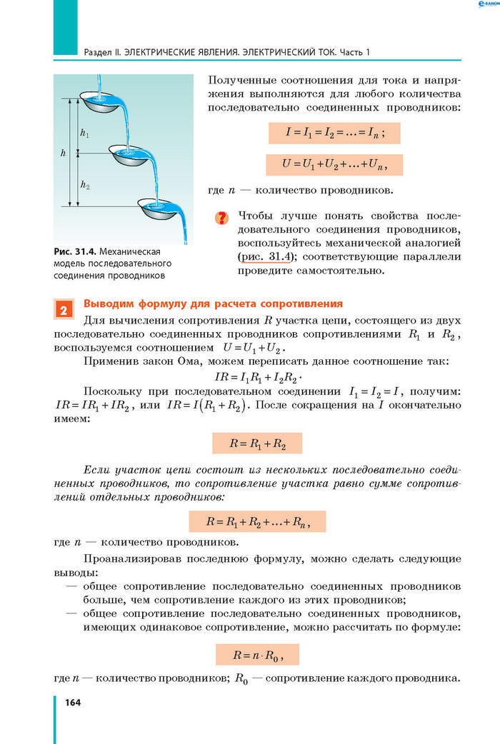 Физика 8 класс Барьяхтар 2016 (Рус.)