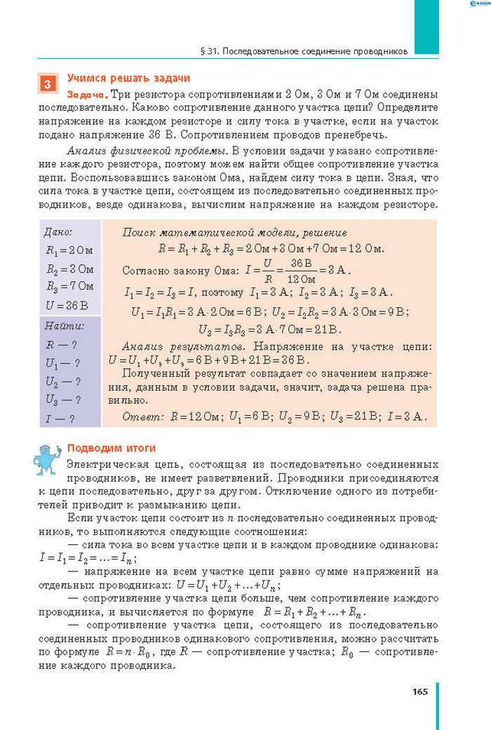 Физика 8 класс Барьяхтар 2016 (Рус.)