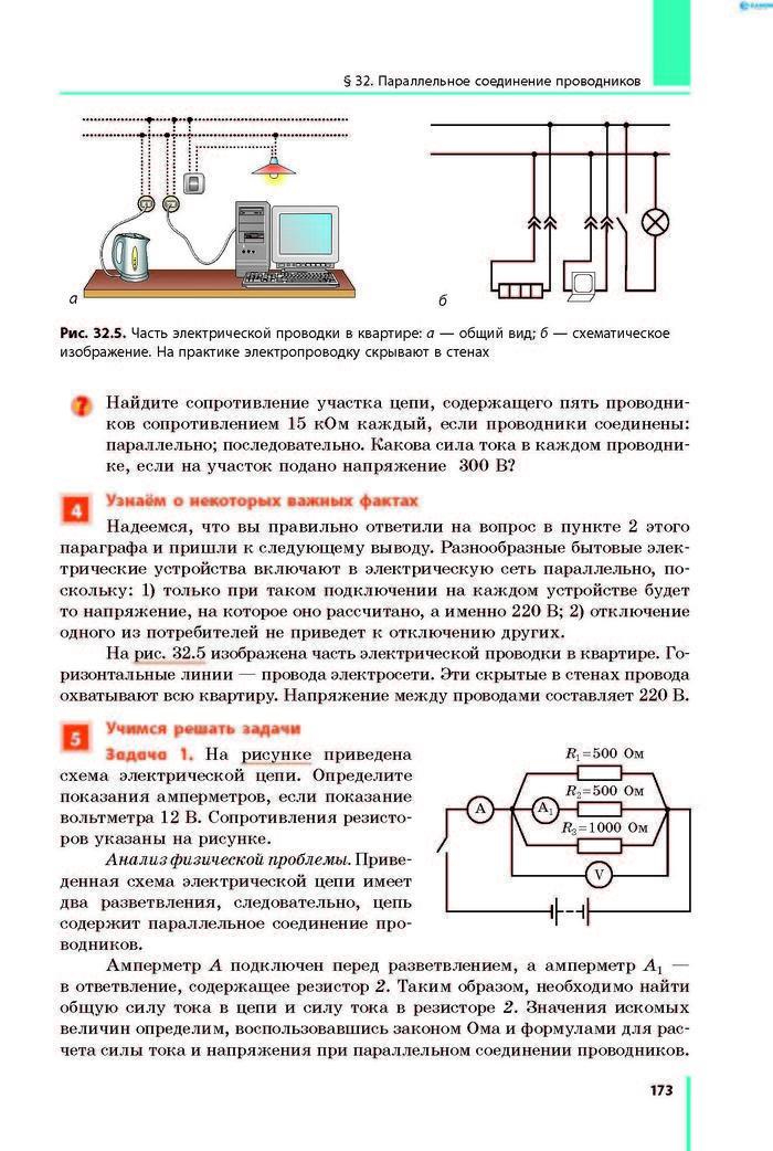 Физика 8 класс Барьяхтар 2016 (Рус.)