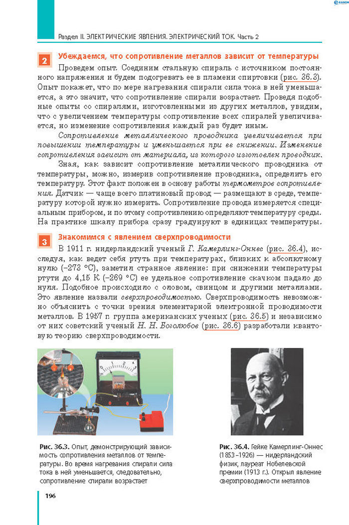 Физика 8 класс Барьяхтар 2016 (Рус.)