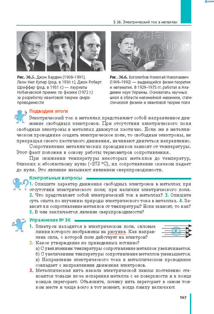 Физика 8 класс Барьяхтар 2016 (Рус.)