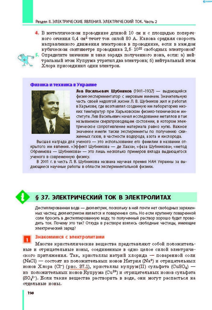Физика 8 класс Барьяхтар 2016 (Рус.)