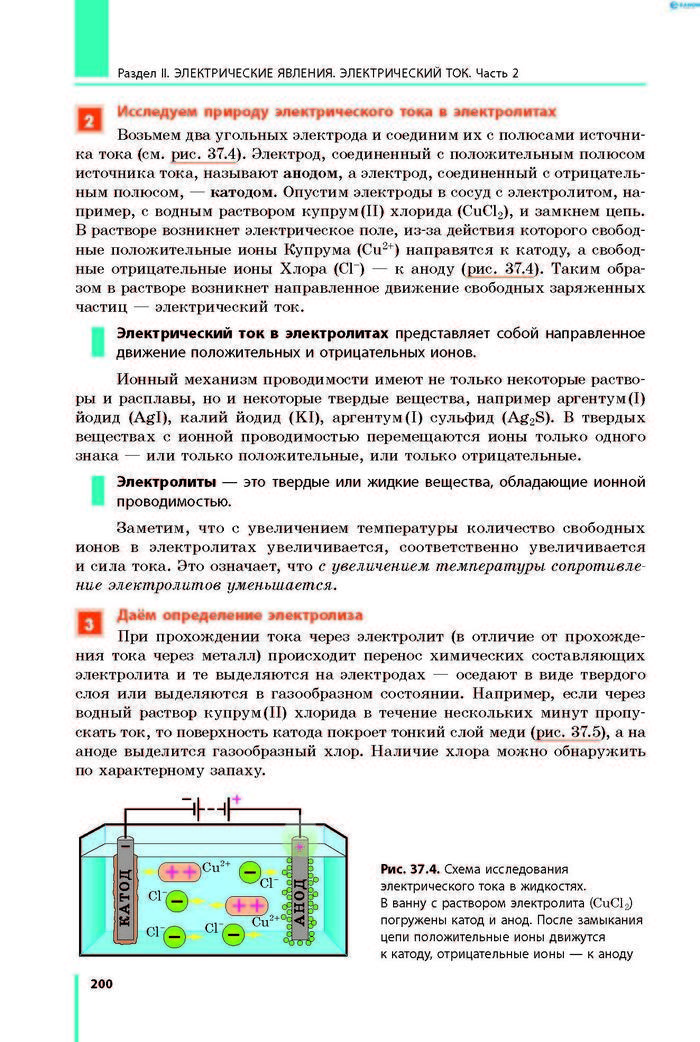 Физика 8 класс Барьяхтар 2016 (Рус.)
