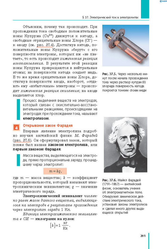 Физика 8 класс Барьяхтар 2016 (Рус.)