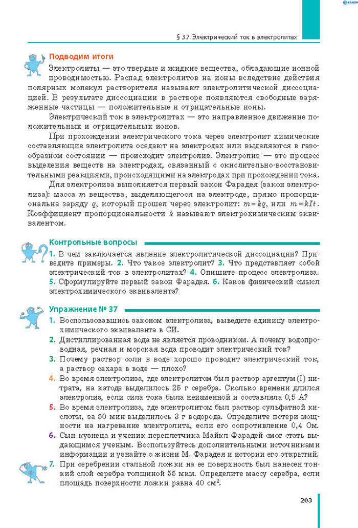 Физика 8 класс Барьяхтар 2016 (Рус.)