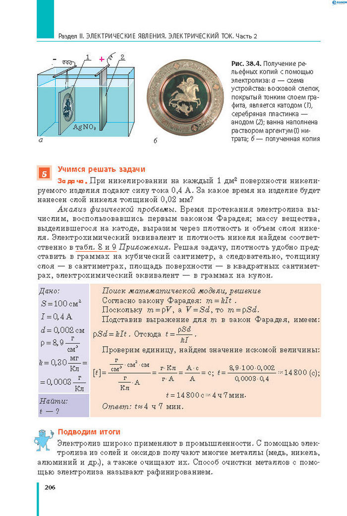 Физика 8 класс Барьяхтар 2016 (Рус.)