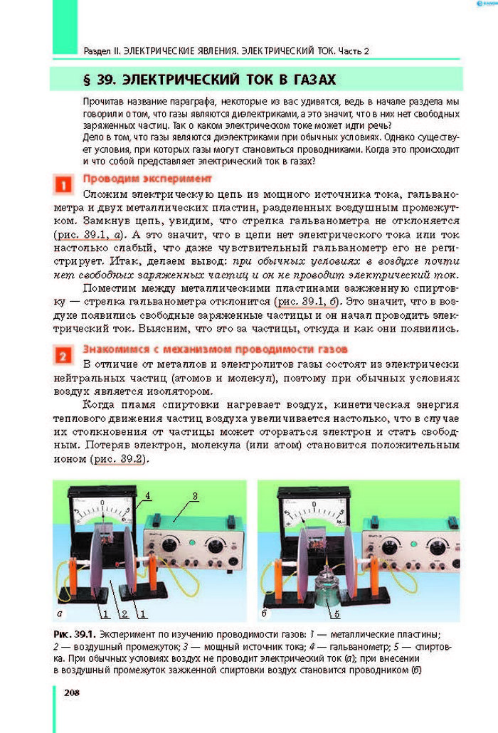 Физика 8 класс Барьяхтар 2016 (Рус.)