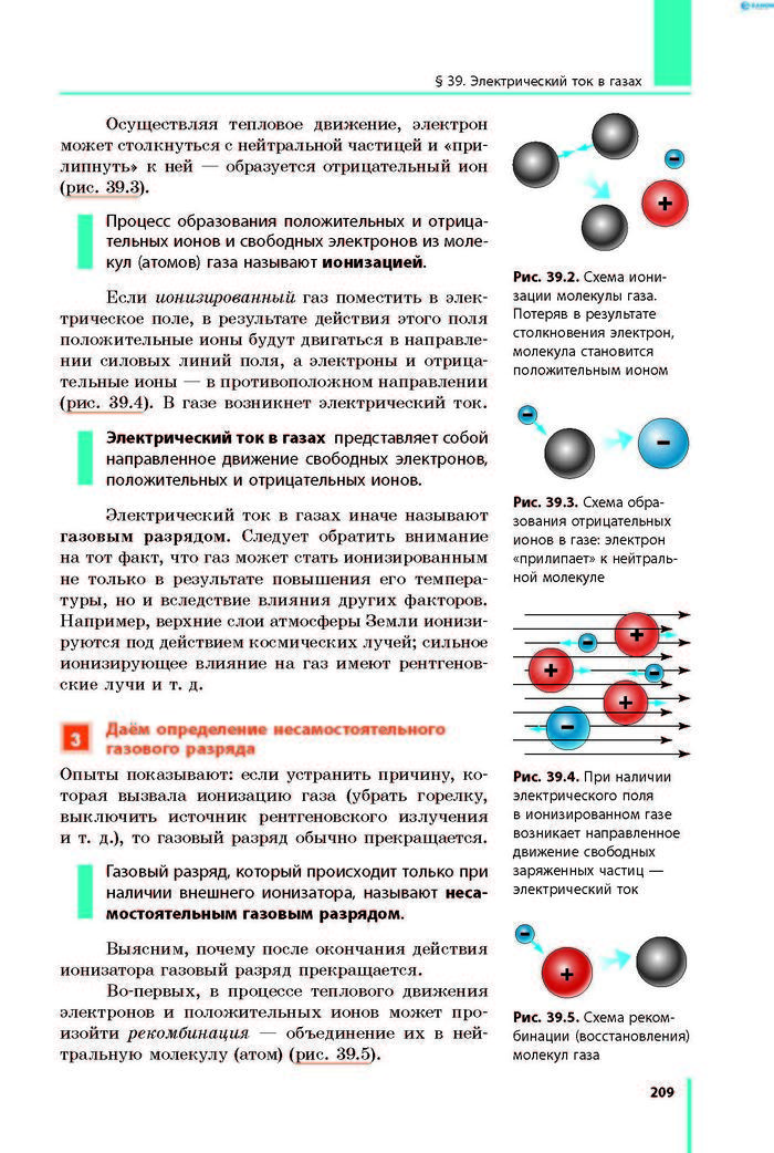 Физика 8 класс Барьяхтар 2016 (Рус.)