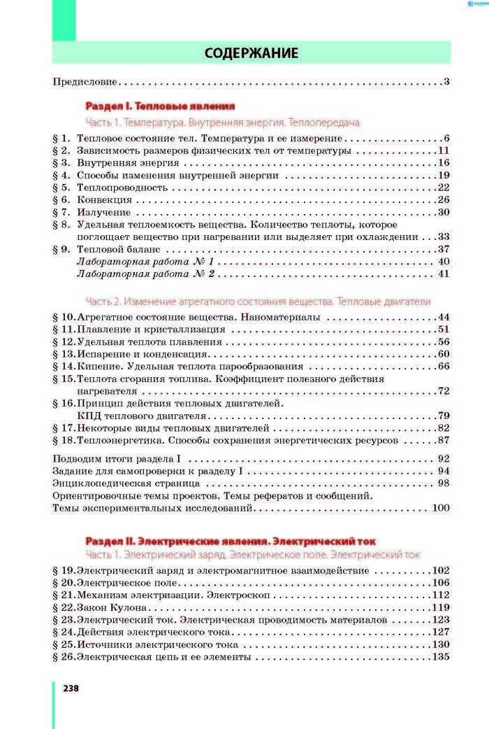 Физика 8 класс Барьяхтар 2016 (Рус.)