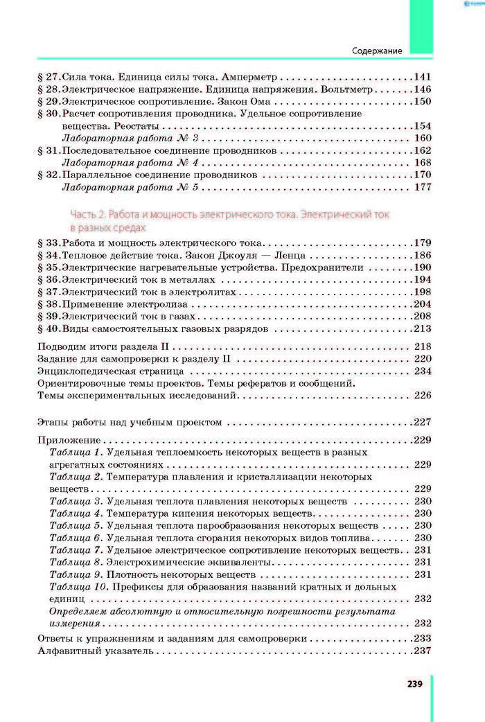 Физика 8 класс Барьяхтар 2016 (Рус.)