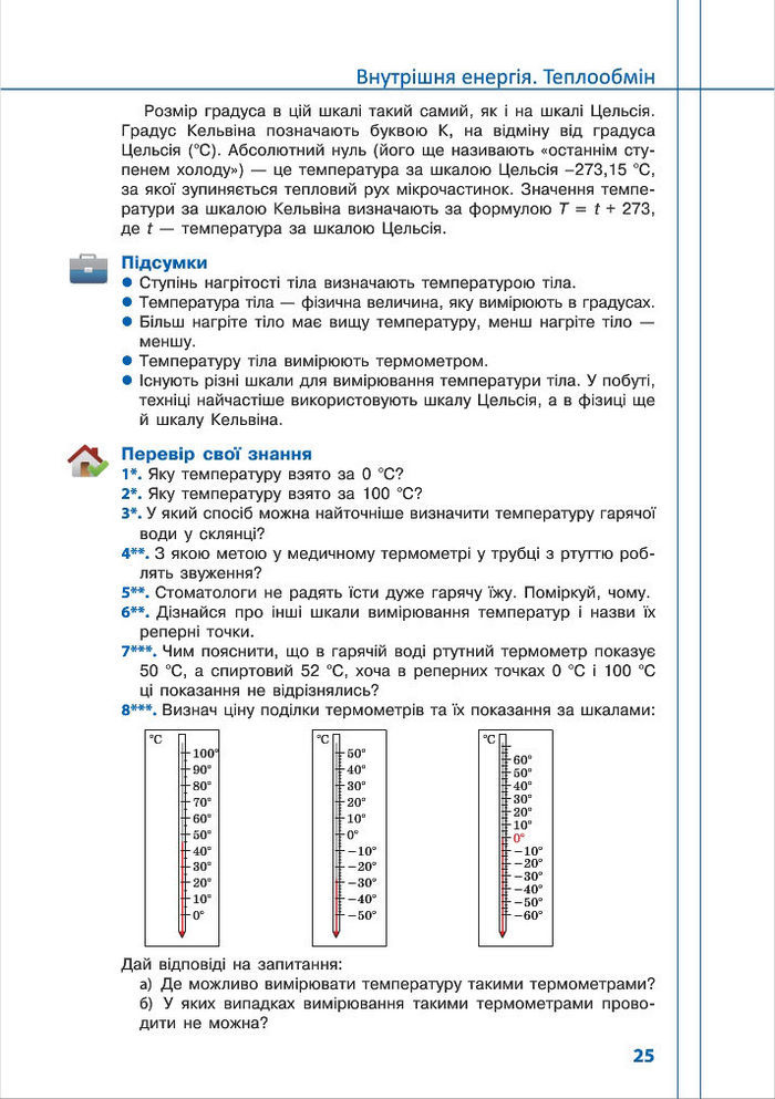 Підручник Фізика 8 клас Сердюченко 2016