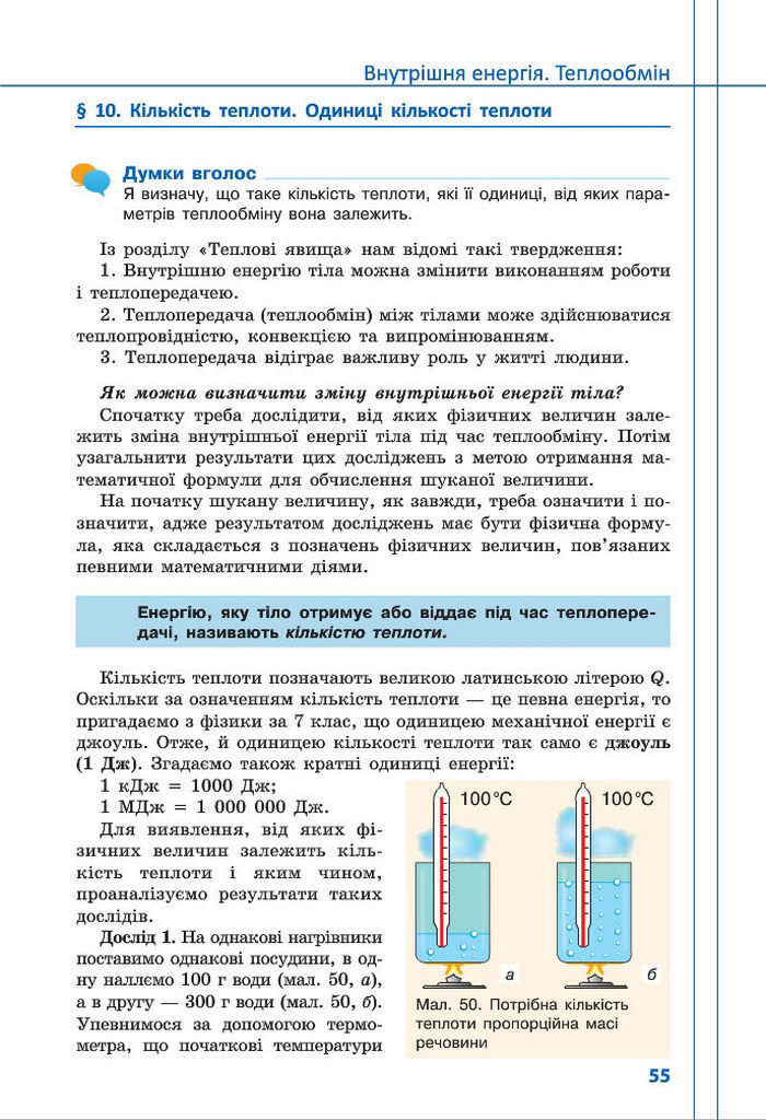 Підручник Фізика 8 клас Сердюченко 2016