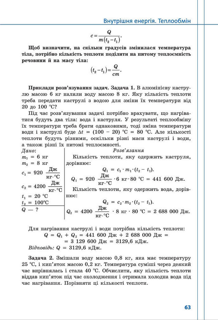 Підручник Фізика 8 клас Сердюченко 2016