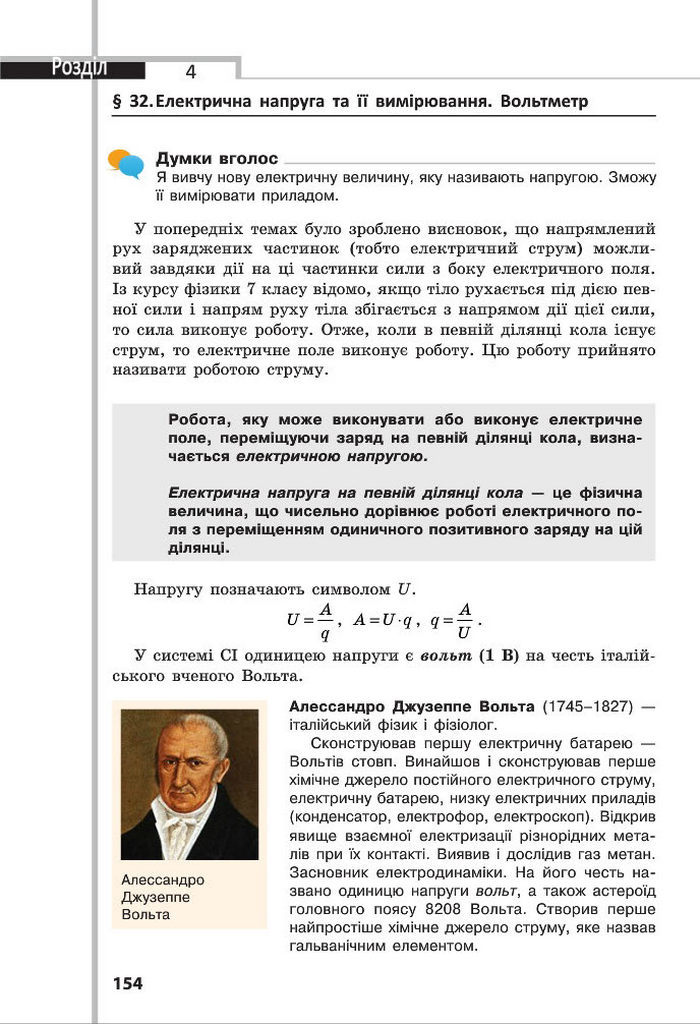 Підручник Фізика 8 клас Сердюченко 2016