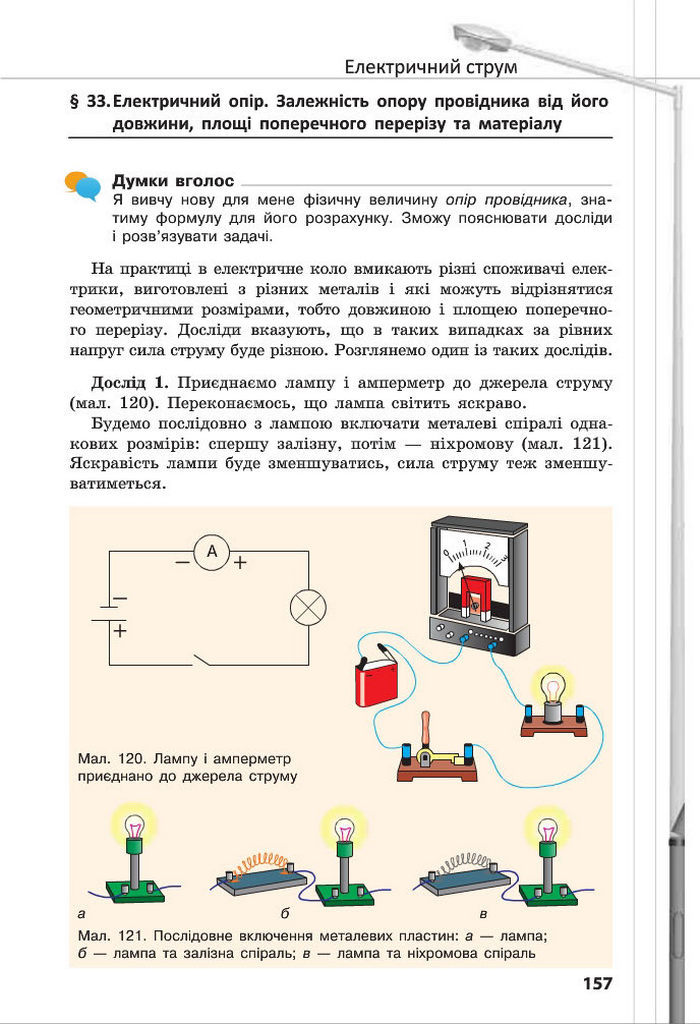 Підручник Фізика 8 клас Сердюченко 2016