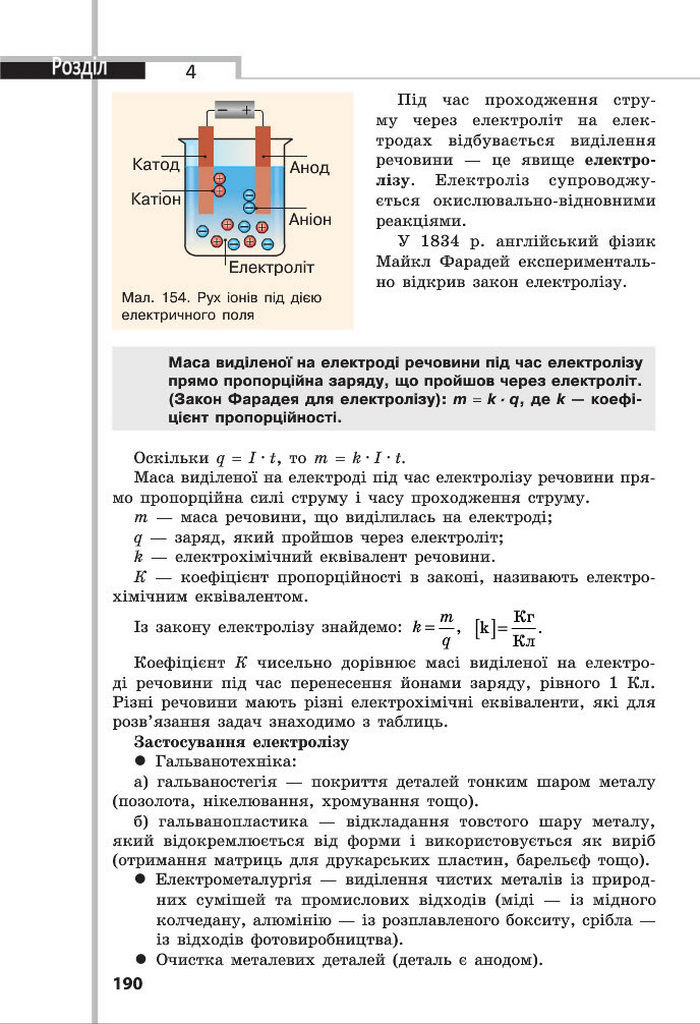 Підручник Фізика 8 клас Сердюченко 2016