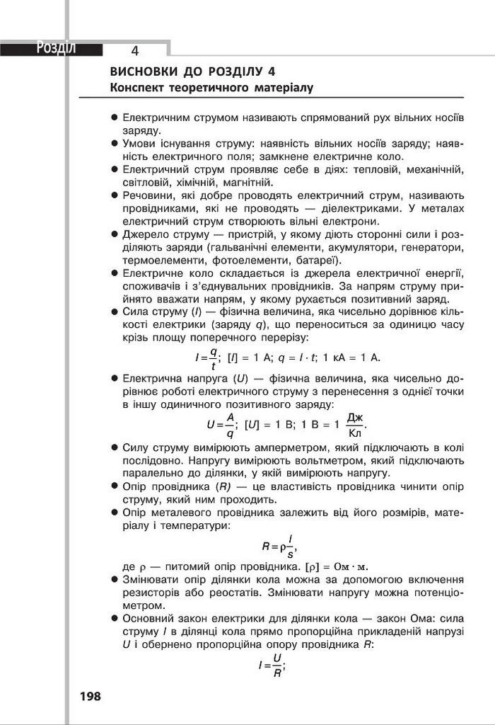 Підручник Фізика 8 клас Сердюченко 2016