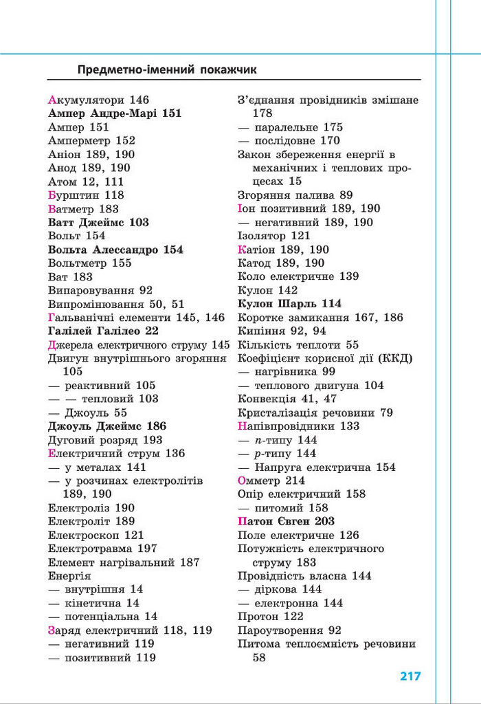 Підручник Фізика 8 клас Сердюченко 2016