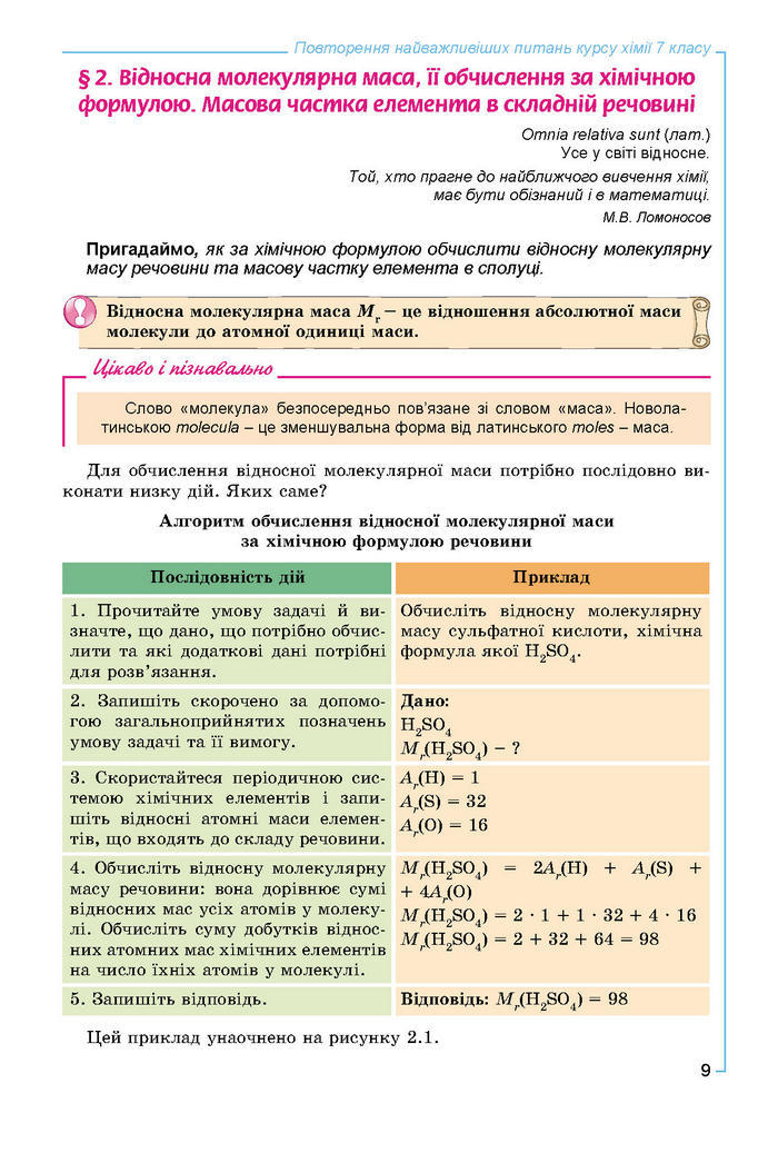 Підручник Хімія 8 клас Лашевська 2016