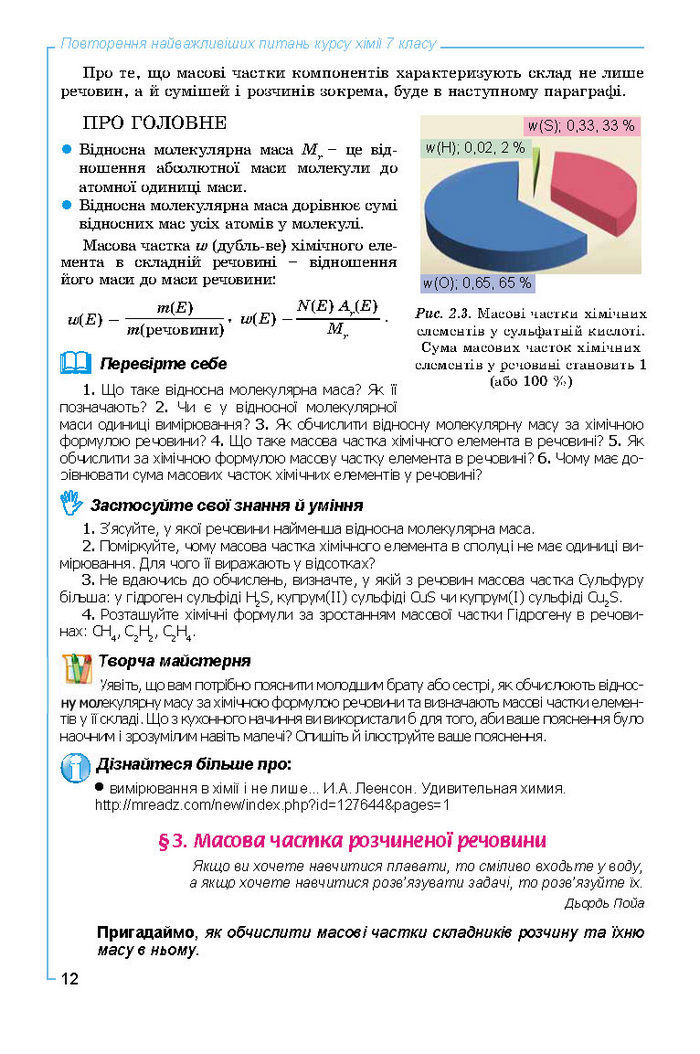 Підручник Хімія 8 клас Лашевська 2016