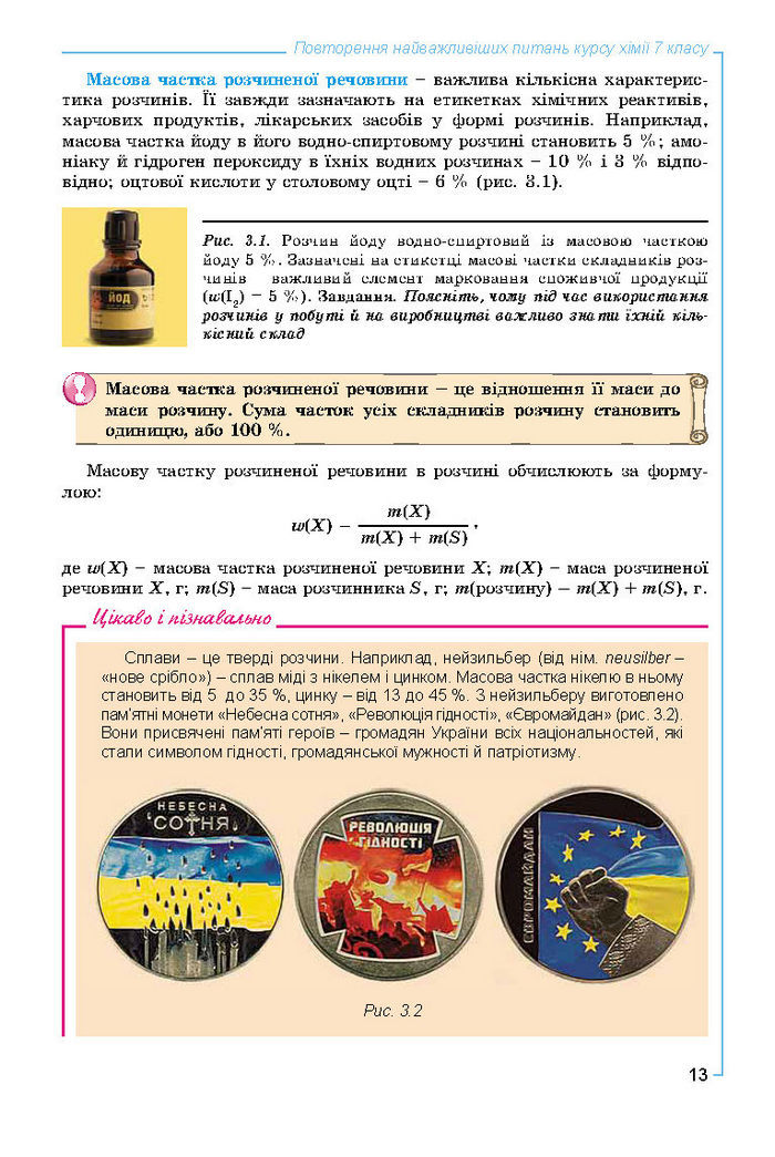 Підручник Хімія 8 клас Лашевська 2016