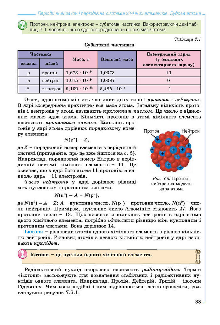 Підручник Хімія 8 клас Лашевська 2016