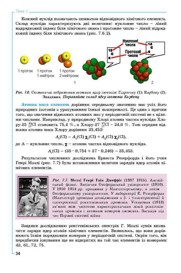 Підручник Хімія 8 клас Лашевська 2016