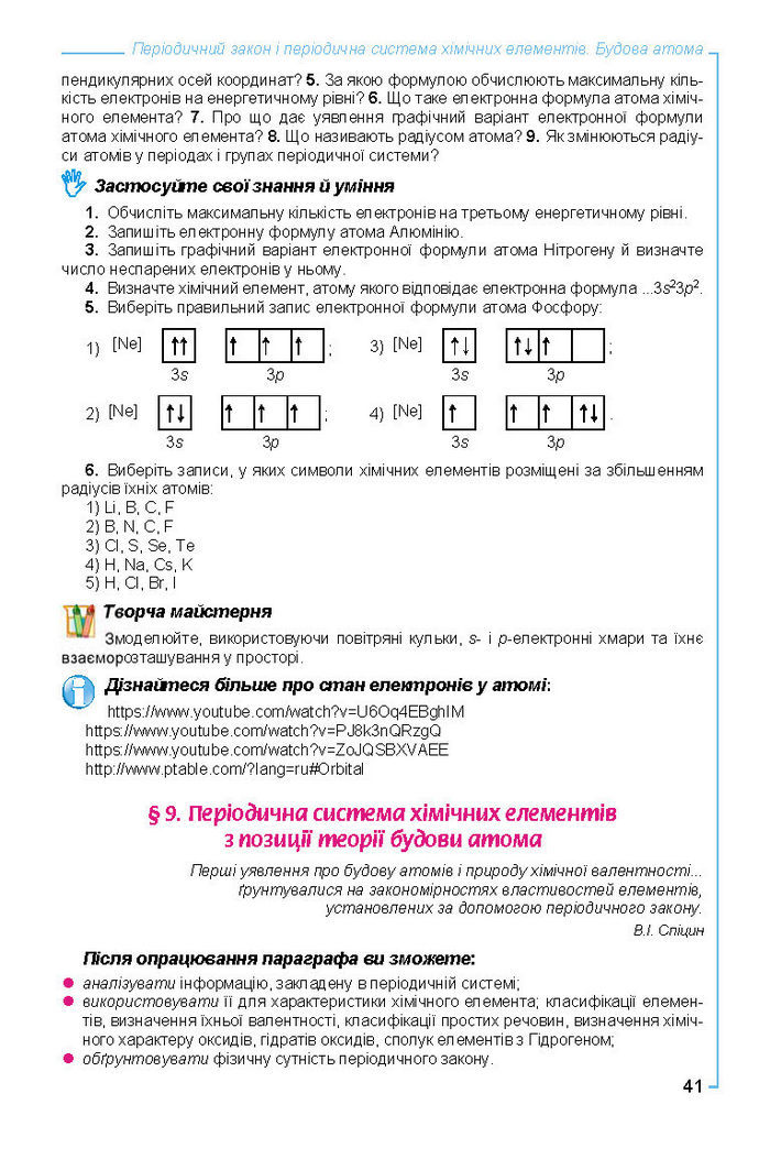 Підручник Хімія 8 клас Лашевська 2016