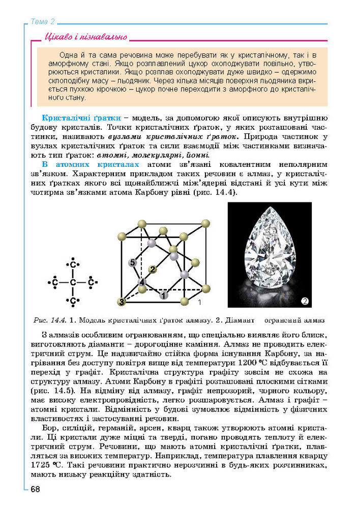 Підручник Хімія 8 клас Лашевська 2016