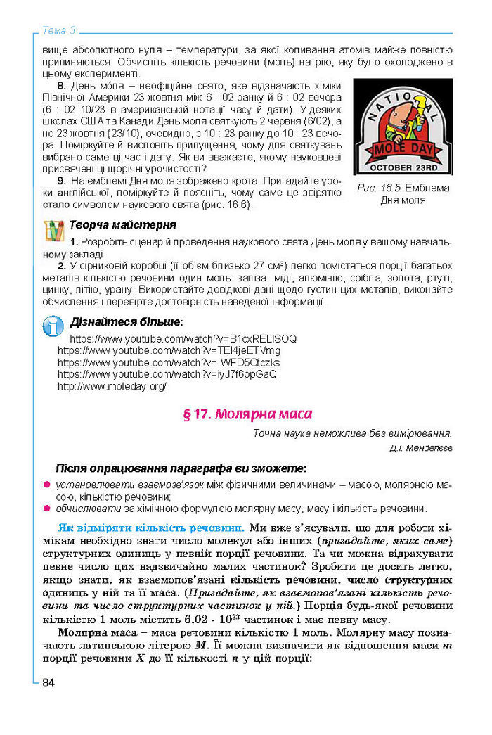Підручник Хімія 8 клас Лашевська 2016
