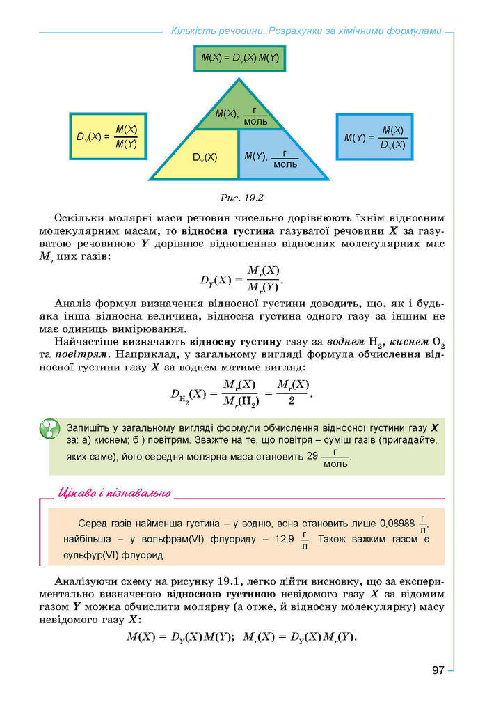 Підручник Хімія 8 клас Лашевська 2016