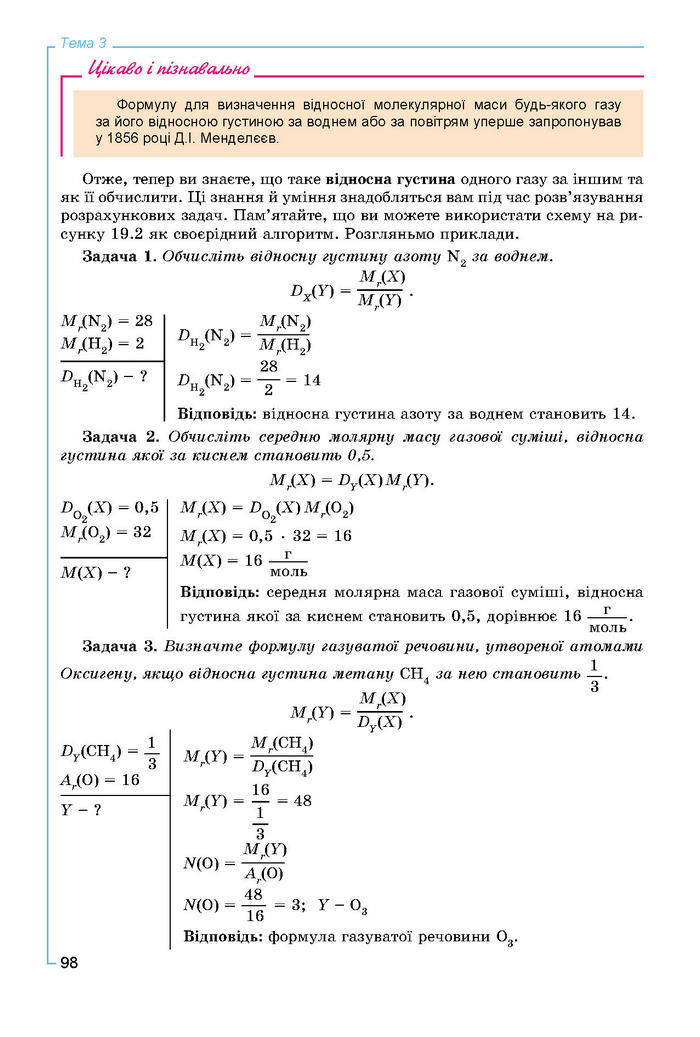 Підручник Хімія 8 клас Лашевська 2016