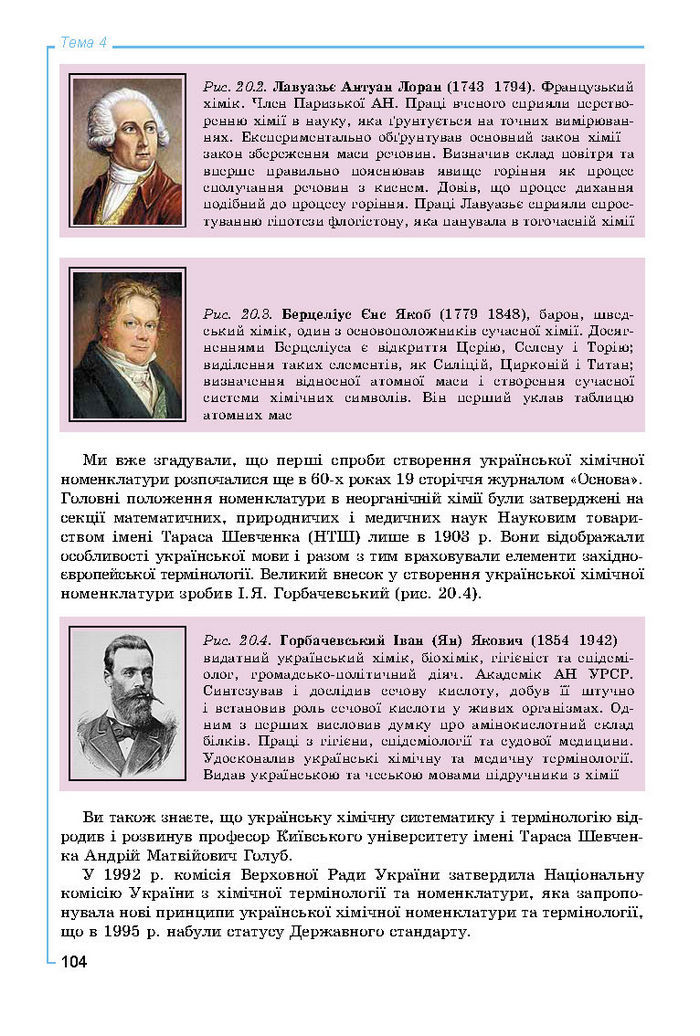 Підручник Хімія 8 клас Лашевська 2016