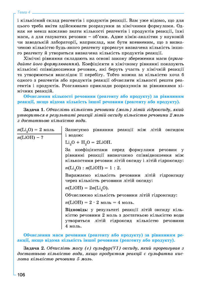 Підручник Хімія 8 клас Лашевська 2016