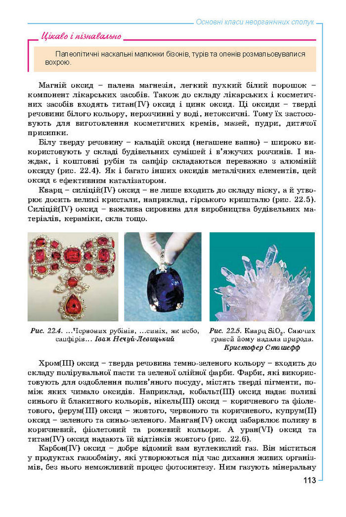 Підручник Хімія 8 клас Лашевська 2016