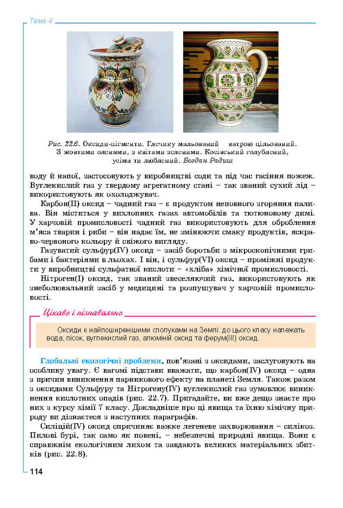 Підручник Хімія 8 клас Лашевська 2016