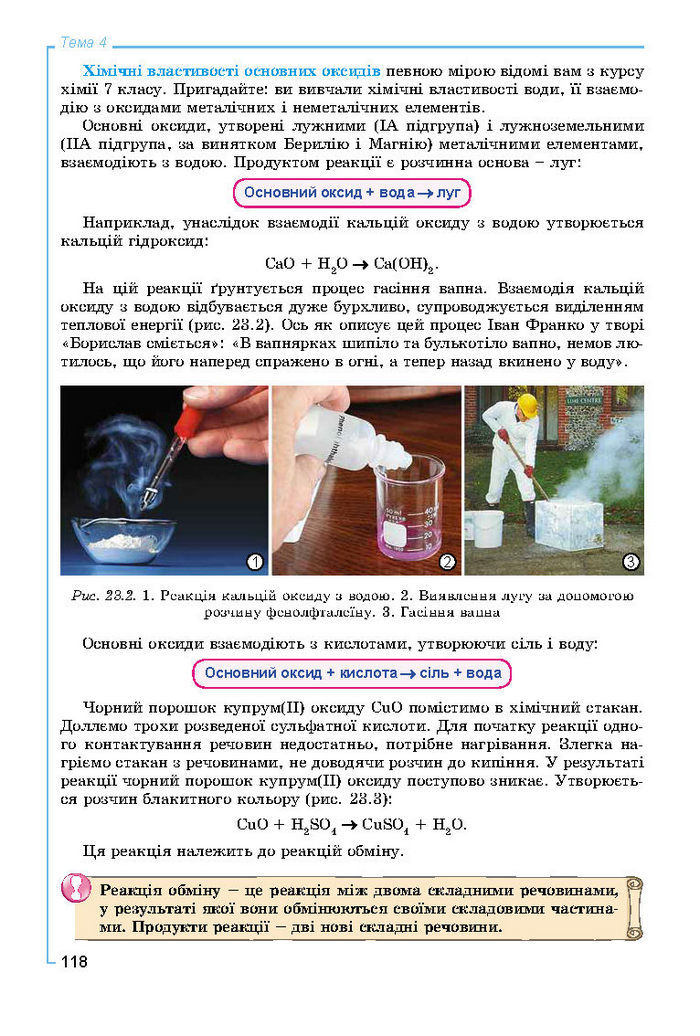 Підручник Хімія 8 клас Лашевська 2016