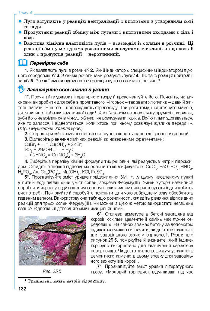 Підручник Хімія 8 клас Лашевська 2016