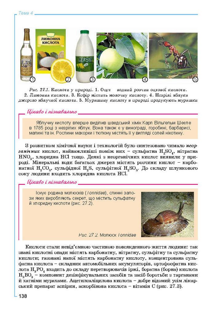 Підручник Хімія 8 клас Лашевська 2016