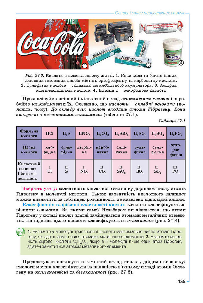 Підручник Хімія 8 клас Лашевська 2016