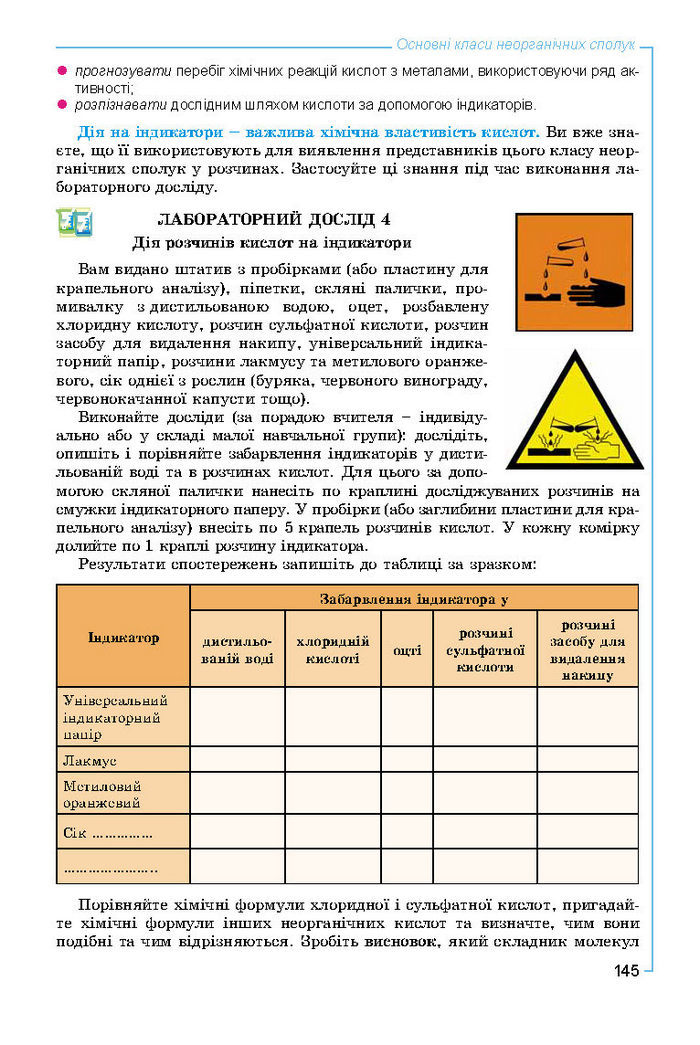 Підручник Хімія 8 клас Лашевська 2016