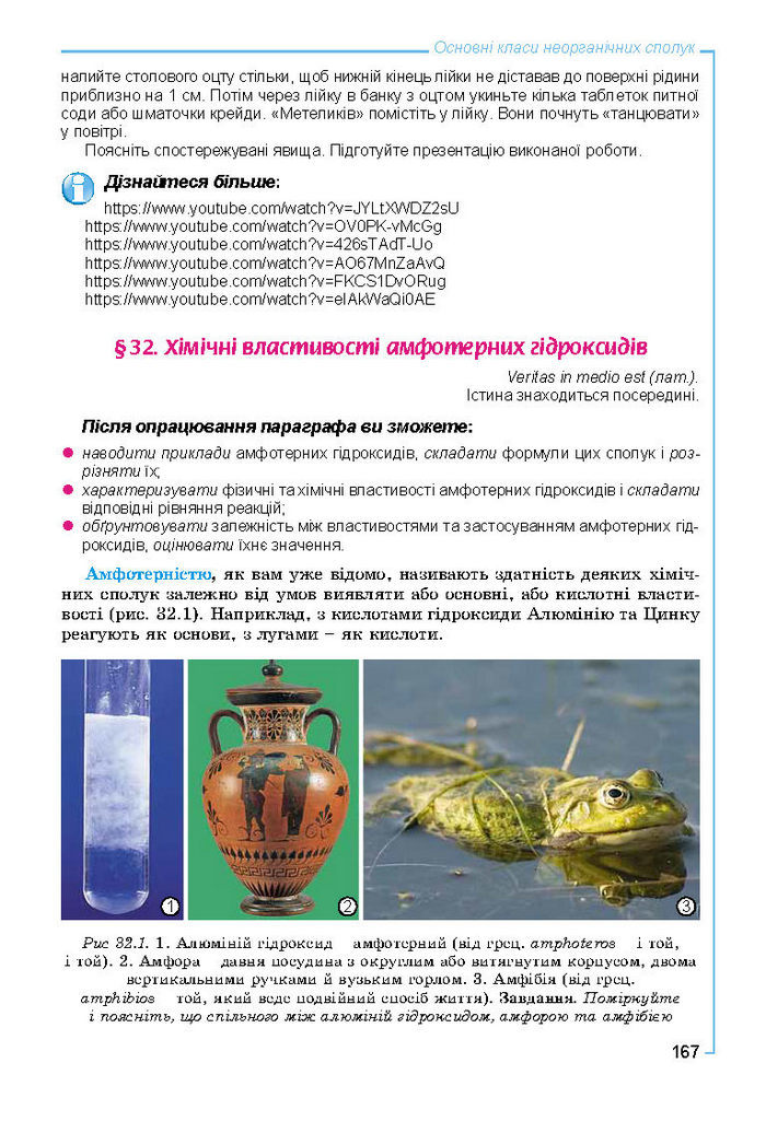 Підручник Хімія 8 клас Лашевська 2016
