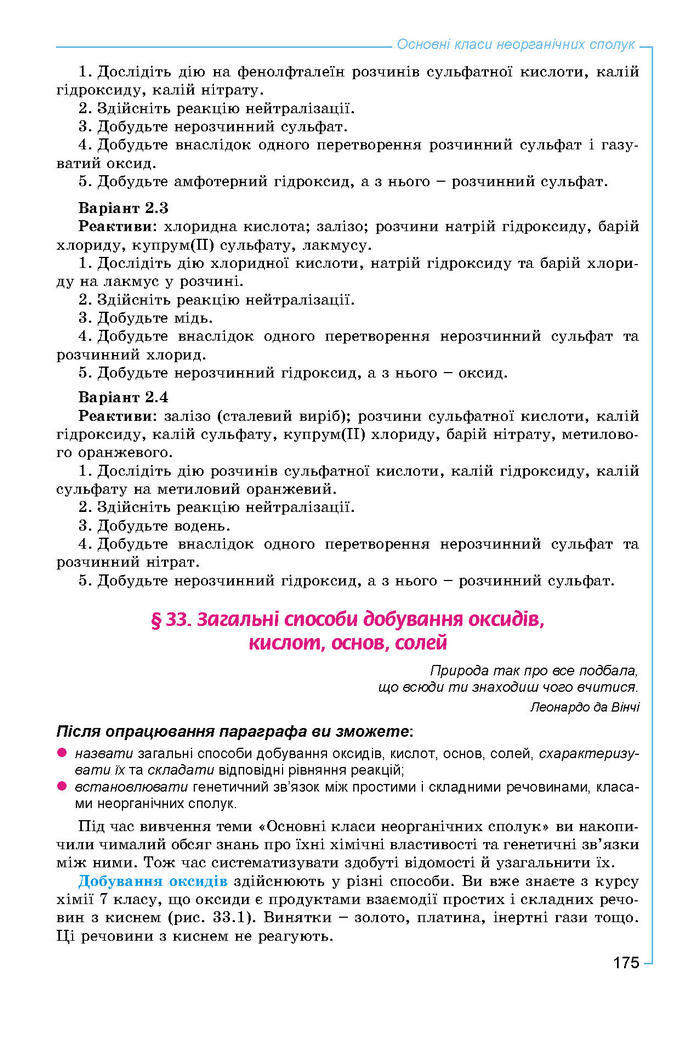 Підручник Хімія 8 клас Лашевська 2016