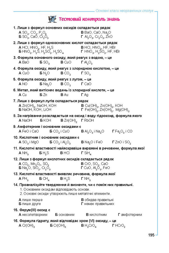 Підручник Хімія 8 клас Лашевська 2016