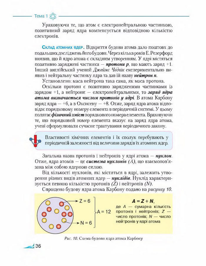 Підручник Хімія 8 клас Савчин 2016