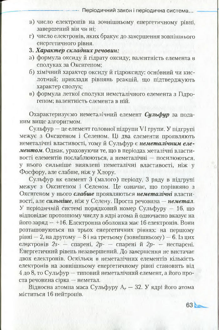 Підручник Хімія 8 клас Савчин 2016