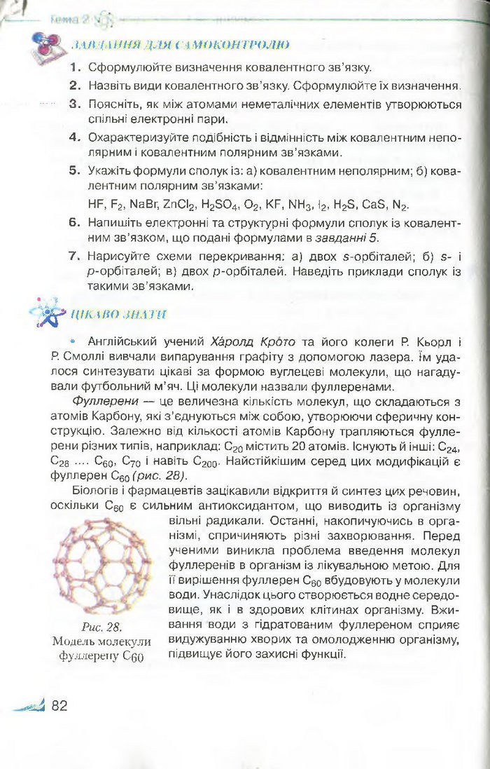 Підручник Хімія 8 клас Савчин 2016