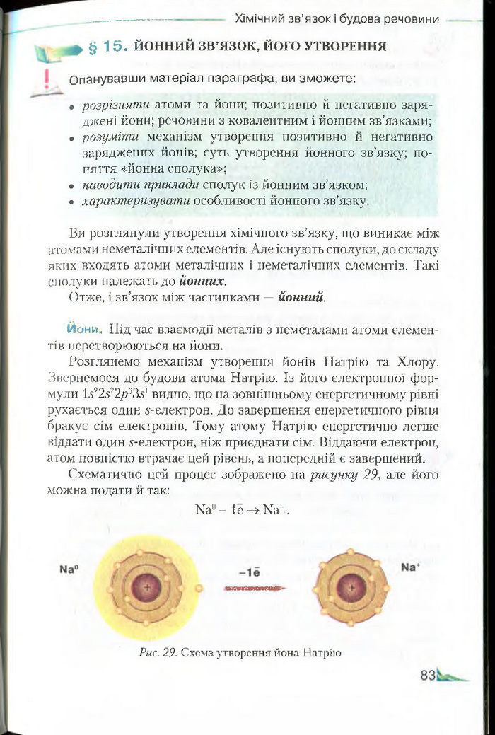 Підручник Хімія 8 клас Савчин 2016